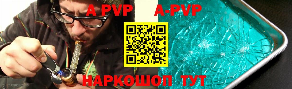 A-PVP кристаллы  A-PVP  Коммунар  Вход с VPN  Alpha-PVP Crystall 