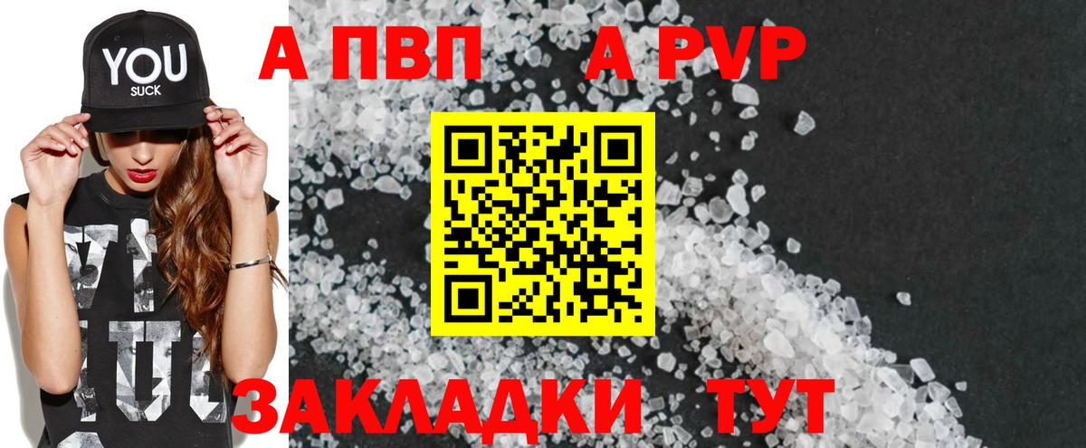 A PVP Соль Коммунар