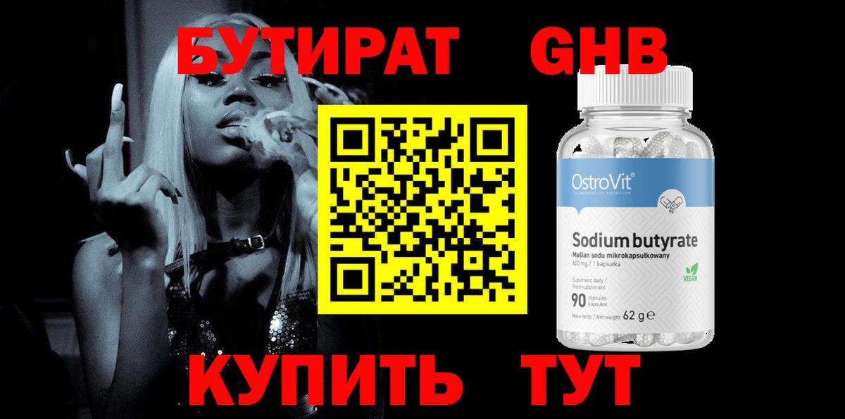 Коммунар  Бутират оксибутират  Вход с VPN 