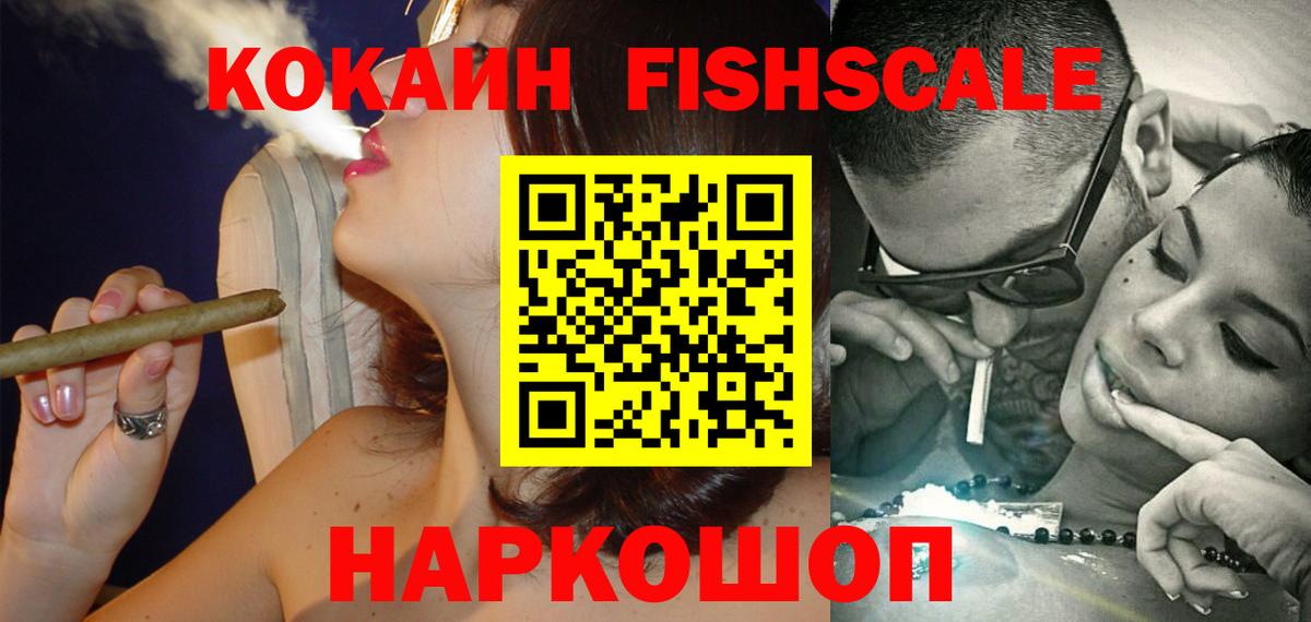 COCAIN FishScale Коммунар