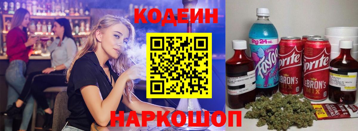 Кодеин напиток Lean (лин)  Кодеиновый сироп Lean Purple Drank  Вход с VPN  Коммунар 