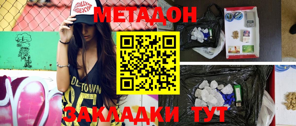 Метадон кристалл Коммунар