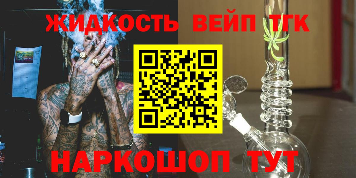 ТГК вейп с тгк Коммунар